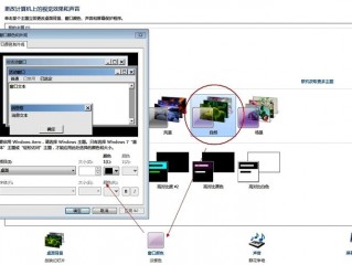 windowsaerogui如何设置？windows aero桌面主题