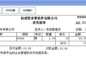 管家婆打印单据怎么设置，管家婆服装版销售进货单打印怎么设置刚学呢