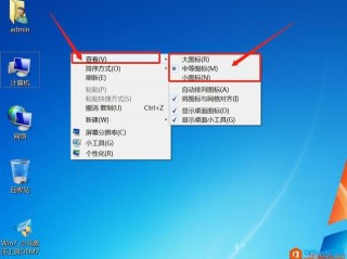 电脑桌面图标大小怎么调？（怎么设置图标大小）