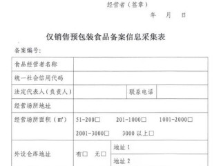 仅销售预包装食品未备案怎么下达整改通知书？（按你们要求备案号整改我是在首页文件最后面添加你们要求的备案代）