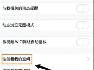 qq空间分享权限设置，空间分享权限设置怎么改