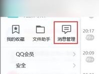 qq文件怎么删除?（qq文件怎么删除干净)