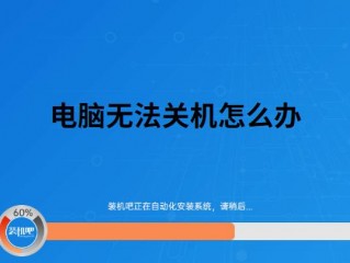 电脑关机怎么办?（班班通内置电脑关机怎么办)