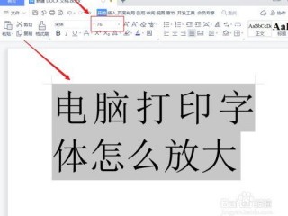 放大字体怎么放大?（电脑放大字体怎么放大)