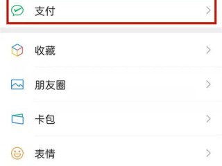 没有分付图标怎么开通？（如何修改微信支付方式,微信没有分付入口怎么开通）