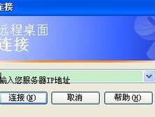 Windows远程云主机的方法是什么