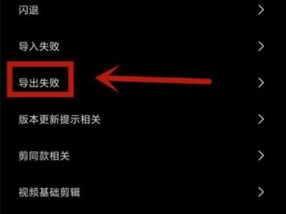 剪映导出为什么提示网络错误？（连接提示错误无法上传数据文件）