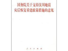 中央关于灾后重建的政策是怎样的？（什么是灾难恢复？如何进行灾难恢复？）