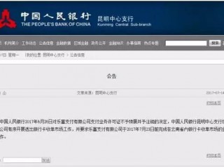 银联备案到期是什么意思？（本来就是以公司名字注册的都备案成功了啊为啥给我停止解析）