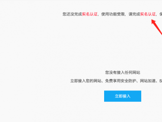 这个域名实名好几天了麻烦加急下哦