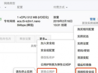 阿里云服务器实例私有ip地址如何修改(阿里云私网ip有什么用？)