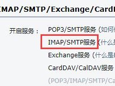 imap服务怎么设置？（iamp服务）