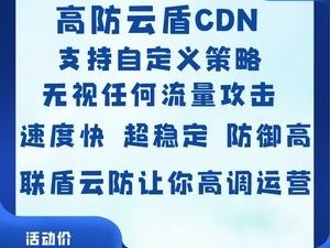 DDOS怎么防御？（海外云防御高防cdn能防御cc攻击吗）