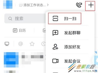 怎么使用钉钉?（怎么使用钉钉扫码进群)