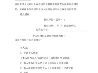 个人征信查询报送授权书未生效什么意思？（授权书提交）