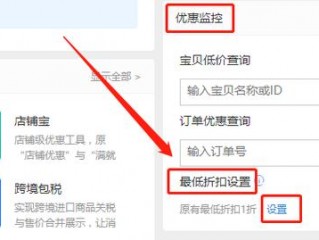 店铺折扣在哪里设置，淘宝店铺最低折扣在哪设置