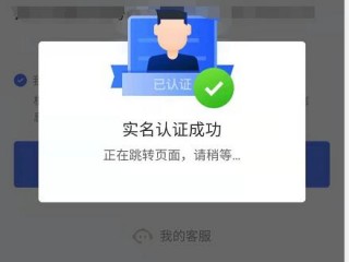 标题我实名认证已经成功了