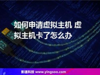 电脑怎么建立虚拟主机？（虚拟主机申请的方法及步骤）