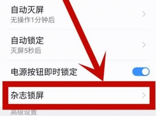 怎么关闭锁屏?（怎么关闭锁屏杂志)