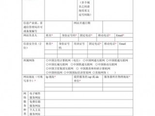 公司网站备案需要哪些资料