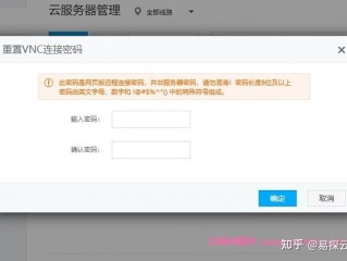 如何修改云服务器的密码？详细操作步骤及注意事项
