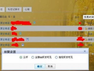 怎样批量修改QQ空间日志权限？（麻烦帮忙对应的日志设置修改一下）