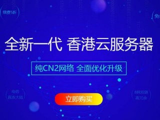 想让自建网站更快捷？你可能需要一台香港云