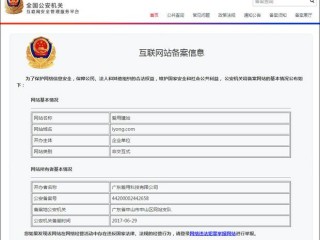 网站备案还要去公安局审核，什么情况？（域名已经完成公安备案麻烦帮忙开启访问权限）