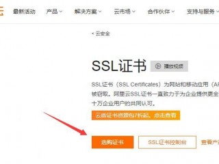 部署ssl服务器证书的流程是什么(阿里云ssl证书上传后怎么部署？)