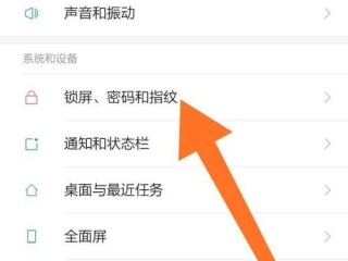 小米怎么设置指纹密码，小米8如何设置指纹