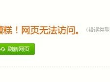 为什么其他网页都可以打开，唯独淘宝网打不开呢？（网站没有办法打开一打开就变成别的网站）