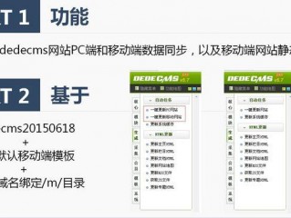 dedecms 如何做手机站