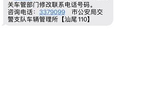 机动车变更备案是什么意思，对自己有什么影响？（收到短信提示让修改备案信息）