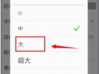 信息字体太大了怎么设置？（发信息字体在那设置，信息字体怎样设置）