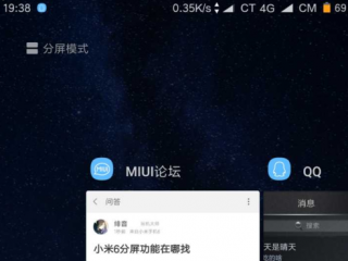 小米6手机分屏设置，小米6分屏怎么操作技巧