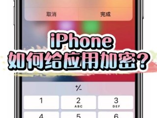 怎么加密软件?（iphone怎么加密软件)