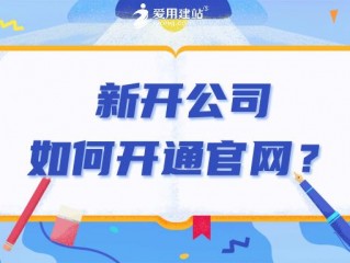 如何注册公司官网网站？一步步教你搭建自己的企业形象