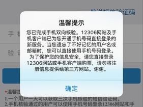 12306发送了短信但还是显示核验不通过？（请问一下短信核验为什么未通过）