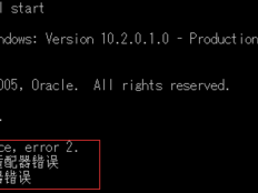 oracle服务丢失是什么原因