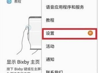 bixby怎么设置，三星语音助手bixby怎么使用怎么语音唤醒在三星note9上  搜