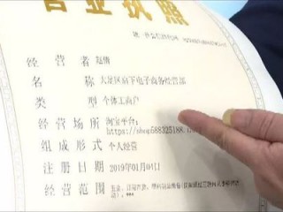 淘宝上买的个人营业执照需要重新备案吗？（这个备案目前的状态这个电子核验的照片还需要更换吗）