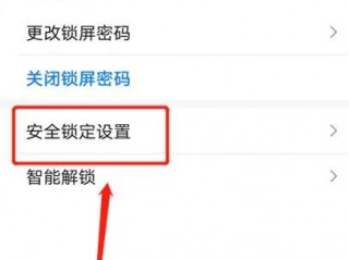 锁屏关机需解锁怎么设置？（密码锁屏怎么设置）