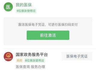 微信怎么激活?（微信怎么激活电子医保卡)