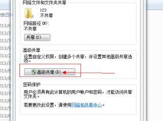 共享文件夹访问需要账号密码怎么设置？（win7文件共享加密,文件共享怎么加密）