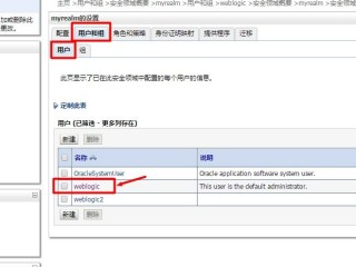 weblogic12c忘记密码如何重设密码？（weblogic怎么创建用户组）