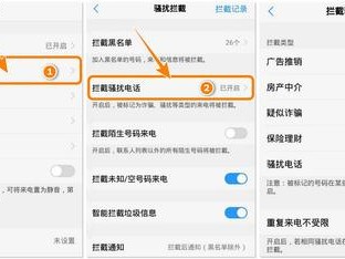 怎么广告拦截?（怎么广告拦截骚扰电话)