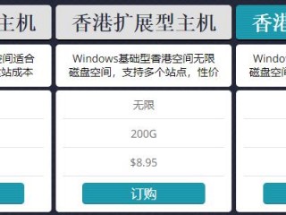 稳定的香港虚拟主机(永久虚拟主机有哪些(香港虚拟主机永久免费))