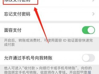 怎么改微信密码?（怎么改微信密码支付)