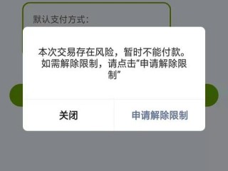 微信支付时，本次交易存在风险，为保障资金安全，暂时不能付款，如需解除限制，请点击“查看解决办法”？（对象存储的数据安全性如何保障？）