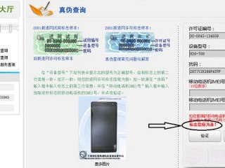 怎么查询手机真伪？（怎么查手机真伪）